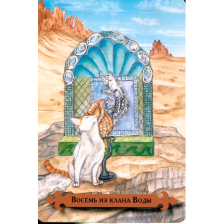 Таро мистических кошек