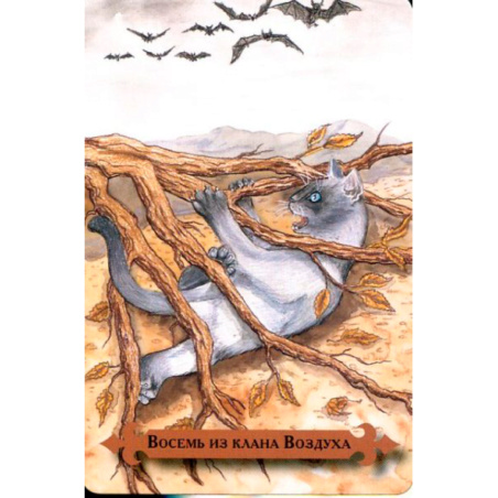 Таро мистических кошек