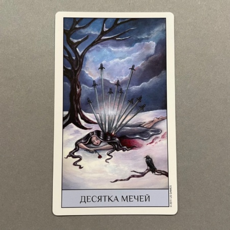 Таро Кристального Видения ( Россия )