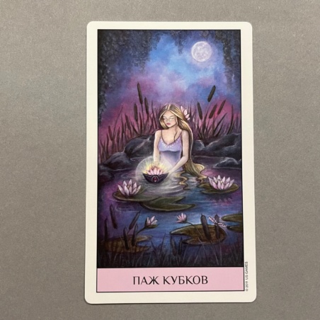 Таро Кристального Видения ( Россия )