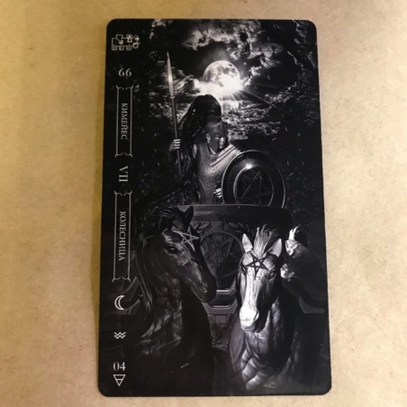 Темное Таро Гоэтия Фабио Листрани