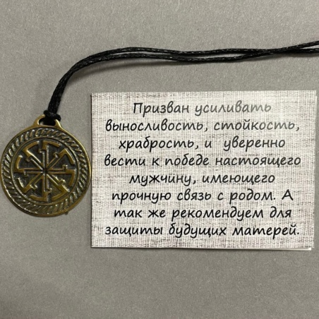 Амулет славянский Свитовит из бронзы 