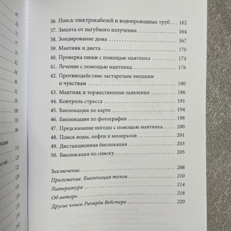 Набор книга + биолокационный маятник 