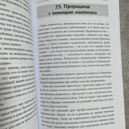 Набор книга + биолокационный маятник 