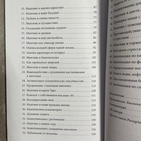 Набор книга + биолокационный маятник 