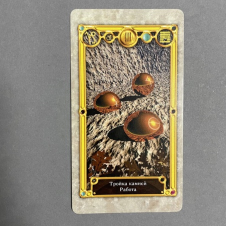 Набор Таро 