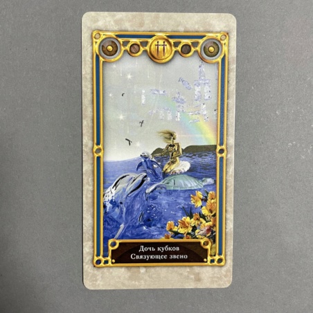 Набор Таро 