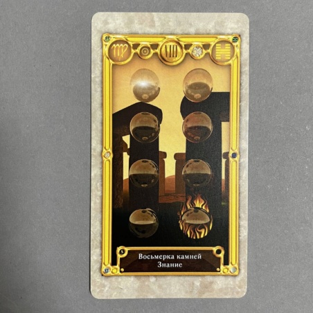 Набор Таро 