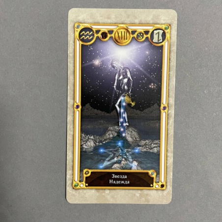 Набор Таро 