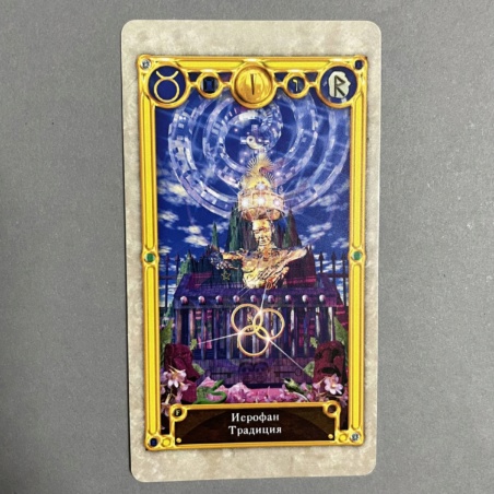 Набор Таро 