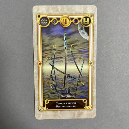 Набор Таро 