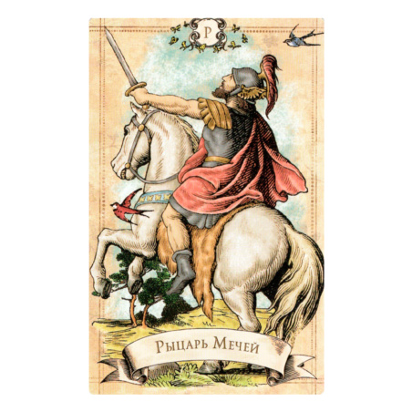 Винтажное Таро Александра Рея