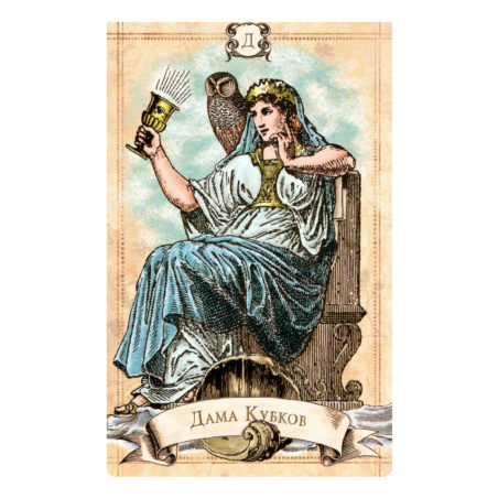 Винтажное Таро Александра Рея