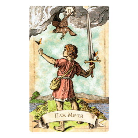 Винтажное Таро Александра Рея