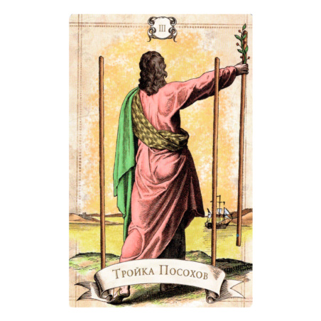 Винтажное Таро Александра Рея