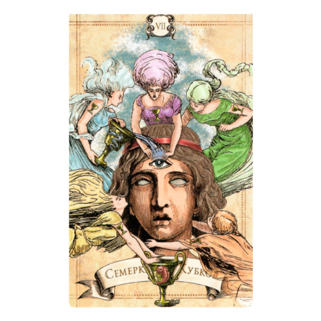 Винтажное Таро Александра Рея