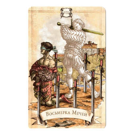 Винтажное Таро Александра Рея