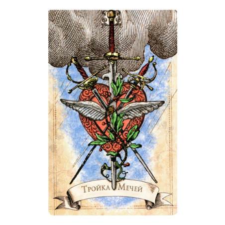 Винтажное Таро Александра Рея