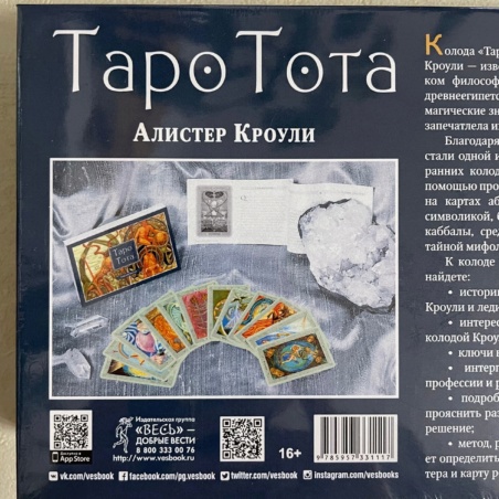 Таро Тота - набор карты + книга
