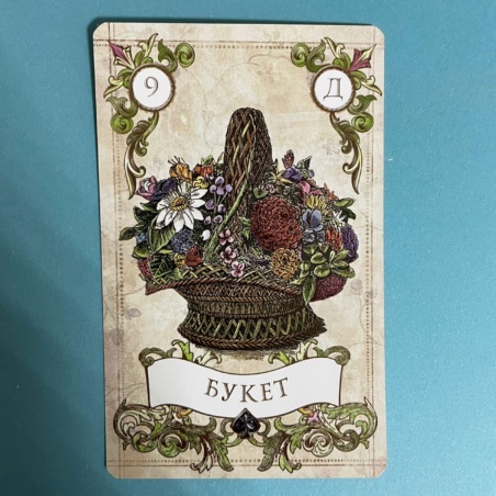 Винтажный Оракул Мадам Ленорман