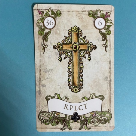 Винтажный Оракул Мадам Ленорман