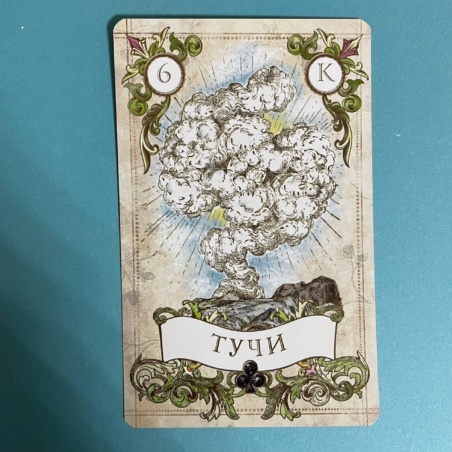 Винтажный Оракул Мадам Ленорман