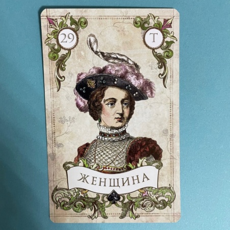 Винтажный Оракул Мадам Ленорман