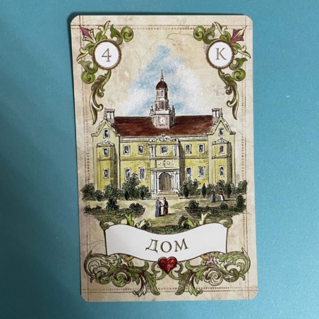 Винтажный Оракул Мадам Ленорман