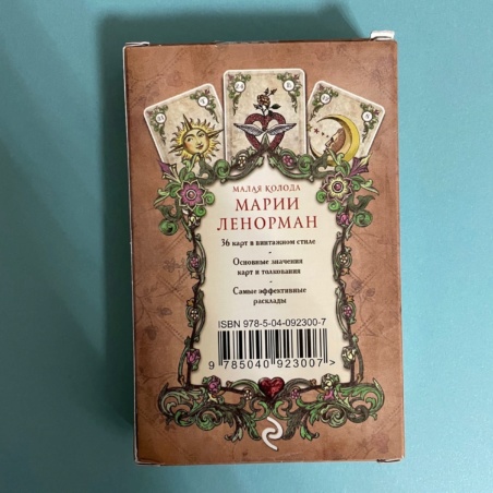 Винтажный Оракул Мадам Ленорман