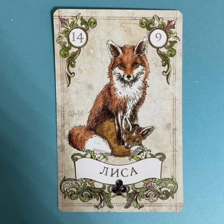 Винтажный Оракул Мадам Ленорман