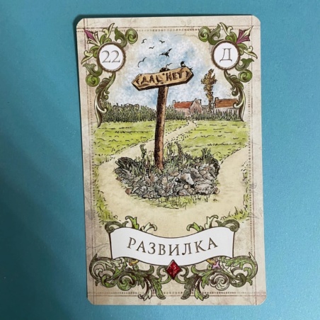 Винтажный Оракул Мадам Ленорман