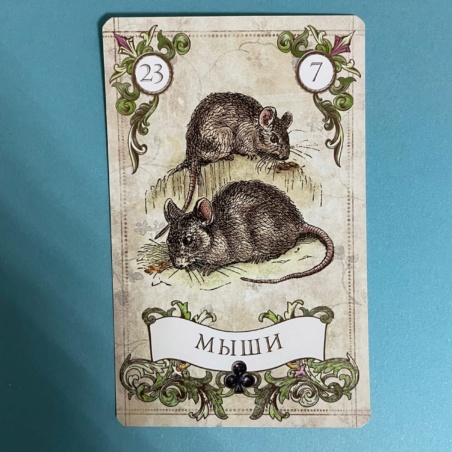 Винтажный Оракул Мадам Ленорман