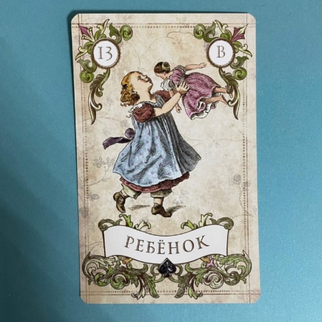 Винтажный Оракул Мадам Ленорман