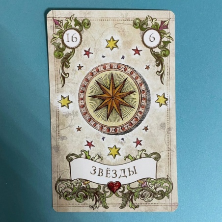 Винтажный Оракул Мадам Ленорман