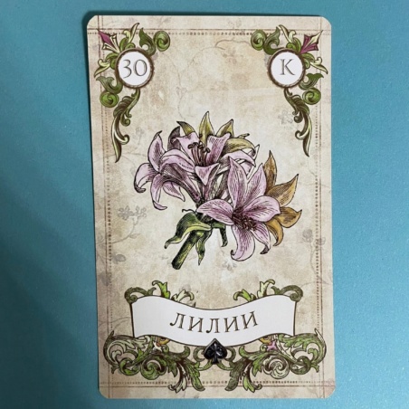 Винтажный Оракул Мадам Ленорман