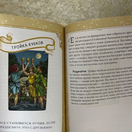 Повседневное Таро Ведьмы