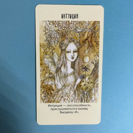 Оракул фей. Послания, которые несут нам духи природы