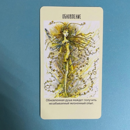 Оракул фей. Послания, которые несут нам духи природы