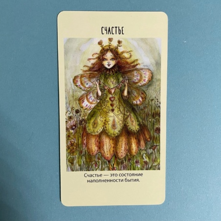 Оракул фей. Послания, которые несут нам духи природы