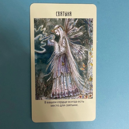 Оракул фей. Послания, которые несут нам духи природы