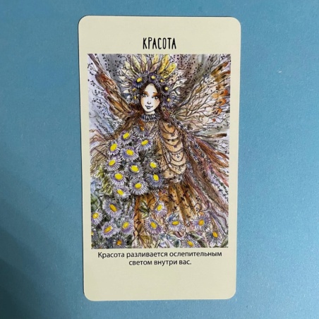 Оракул фей. Послания, которые несут нам духи природы