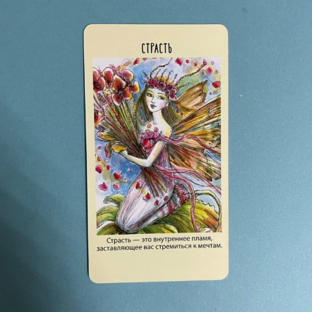 Оракул фей. Послания, которые несут нам духи природы