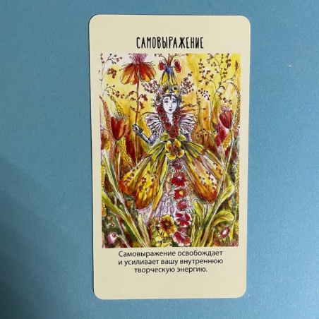 Оракул фей. Послания, которые несут нам духи природы