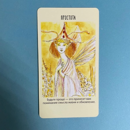 Оракул фей. Послания, которые несут нам духи природы