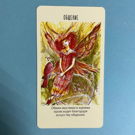 Оракул фей. Послания, которые несут нам духи природы