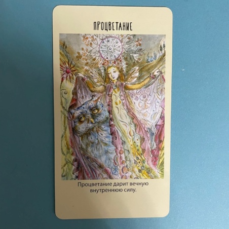 Оракул фей. Послания, которые несут нам духи природы