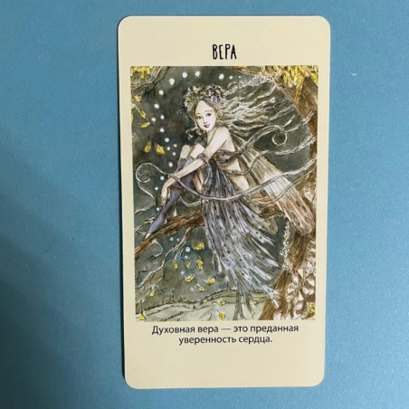 Оракул фей. Послания, которые несут нам духи природы