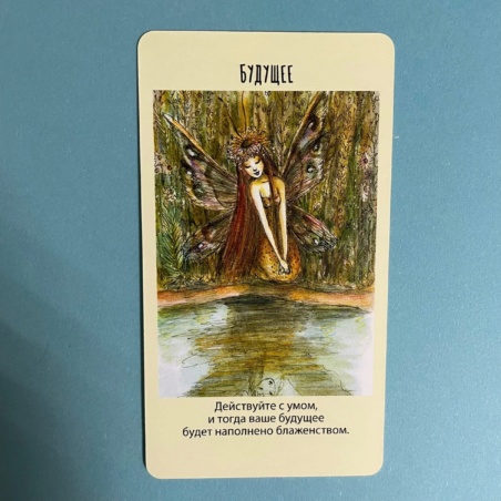 Оракул фей. Послания, которые несут нам духи природы