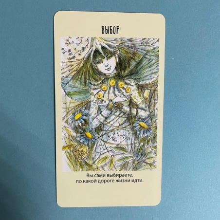 Оракул фей. Послания, которые несут нам духи природы