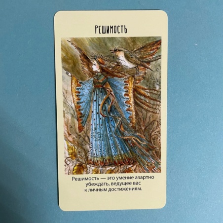 Оракул фей. Послания, которые несут нам духи природы